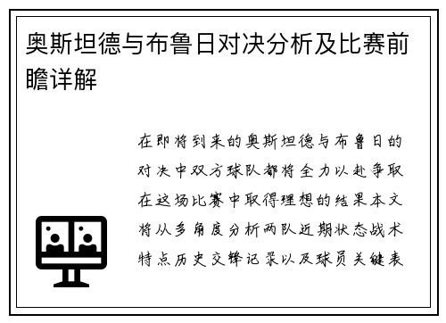 奥斯坦德与布鲁日对决分析及比赛前瞻详解