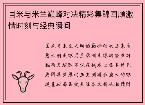 国米与米兰巅峰对决精彩集锦回顾激情时刻与经典瞬间