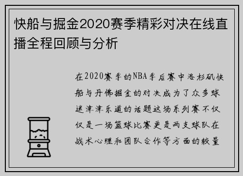 快船与掘金2020赛季精彩对决在线直播全程回顾与分析