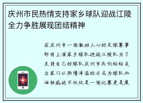 庆州市民热情支持家乡球队迎战江陵全力争胜展现团结精神