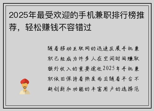 2025年最受欢迎的手机兼职排行榜推荐，轻松赚钱不容错过