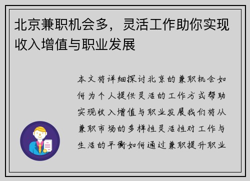 北京兼职机会多，灵活工作助你实现收入增值与职业发展