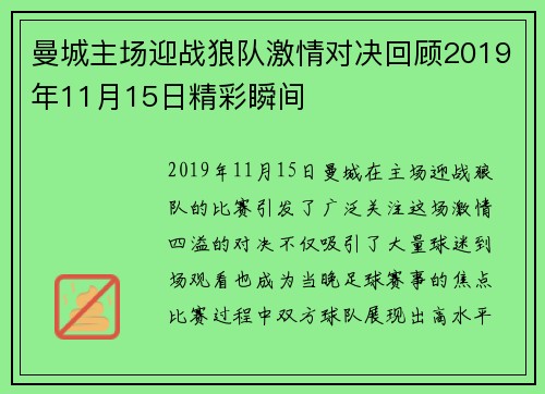 曼城主场迎战狼队激情对决回顾2019年11月15日精彩瞬间