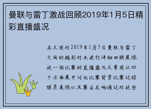 曼联与雷丁激战回顾2019年1月5日精彩直播盛况