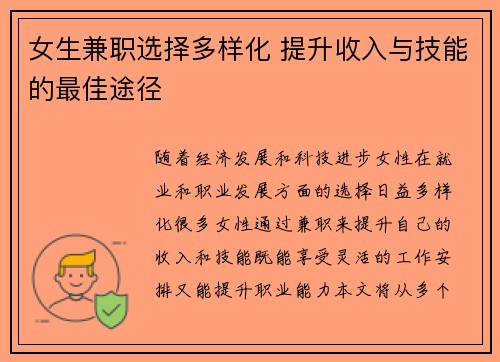 女生兼职选择多样化 提升收入与技能的最佳途径