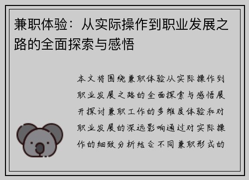 兼职体验：从实际操作到职业发展之路的全面探索与感悟