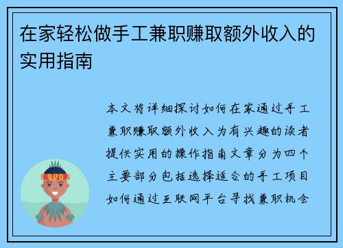 在家轻松做手工兼职赚取额外收入的实用指南