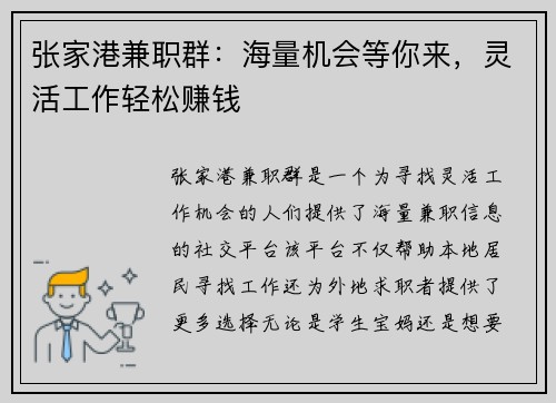 张家港兼职群：海量机会等你来，灵活工作轻松赚钱