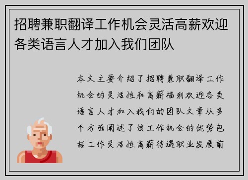 招聘兼职翻译工作机会灵活高薪欢迎各类语言人才加入我们团队