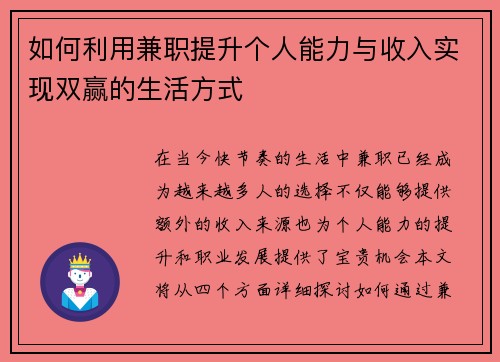 如何利用兼职提升个人能力与收入实现双赢的生活方式