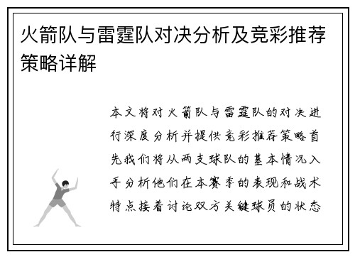 火箭队与雷霆队对决分析及竞彩推荐策略详解