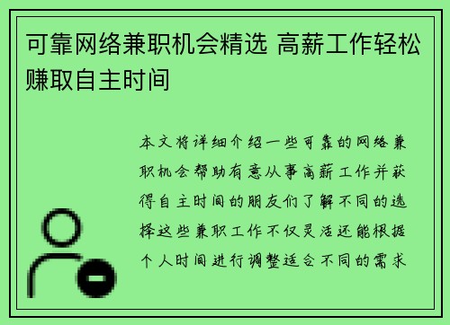 可靠网络兼职机会精选 高薪工作轻松赚取自主时间
