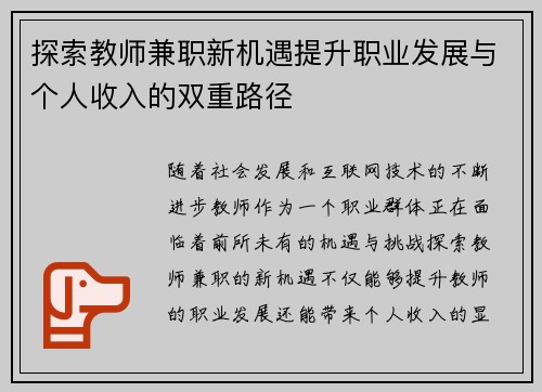 探索教师兼职新机遇提升职业发展与个人收入的双重路径