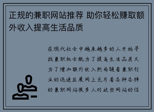 正规的兼职网站推荐 助你轻松赚取额外收入提高生活品质