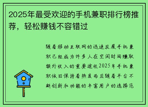 2025年最受欢迎的手机兼职排行榜推荐，轻松赚钱不容错过