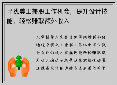 寻找美工兼职工作机会，提升设计技能，轻松赚取额外收入