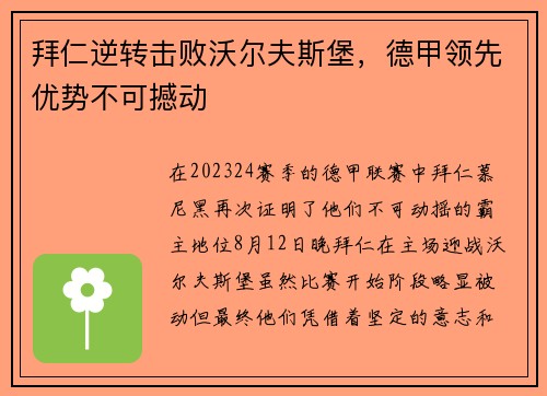 拜仁逆转击败沃尔夫斯堡，德甲领先优势不可撼动