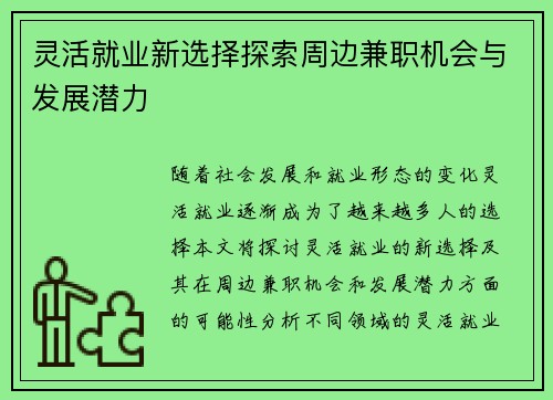 灵活就业新选择探索周边兼职机会与发展潜力