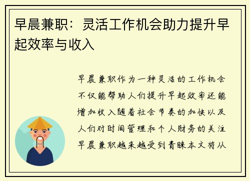 早晨兼职：灵活工作机会助力提升早起效率与收入