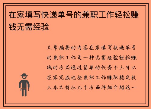 在家填写快递单号的兼职工作轻松赚钱无需经验