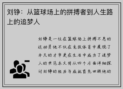 刘铮：从篮球场上的拼搏者到人生路上的追梦人