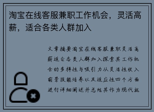 淘宝在线客服兼职工作机会，灵活高薪，适合各类人群加入