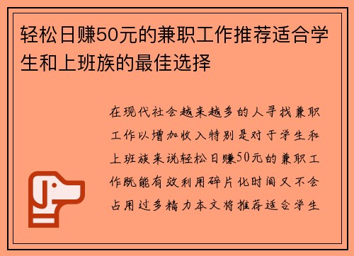 轻松日赚50元的兼职工作推荐适合学生和上班族的最佳选择