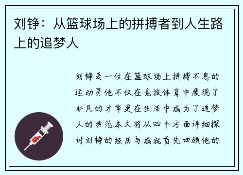 刘铮：从篮球场上的拼搏者到人生路上的追梦人
