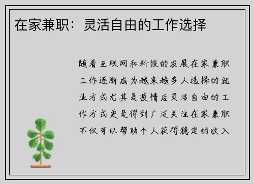 在家兼职：灵活自由的工作选择