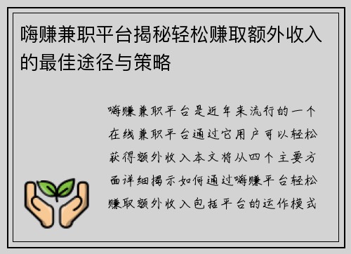 嗨赚兼职平台揭秘轻松赚取额外收入的最佳途径与策略