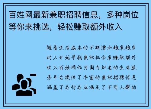 百姓网最新兼职招聘信息，多种岗位等你来挑选，轻松赚取额外收入