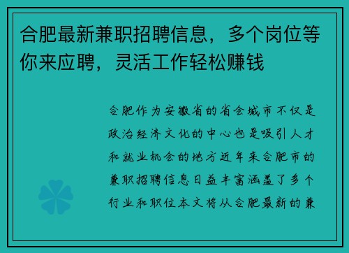 合肥最新兼职招聘信息，多个岗位等你来应聘，灵活工作轻松赚钱