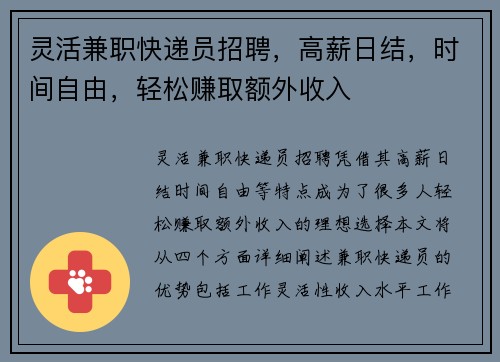 灵活兼职快递员招聘，高薪日结，时间自由，轻松赚取额外收入