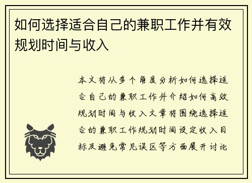 如何选择适合自己的兼职工作并有效规划时间与收入