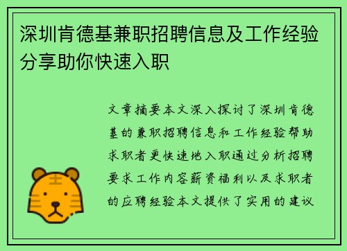 深圳肯德基兼职招聘信息及工作经验分享助你快速入职