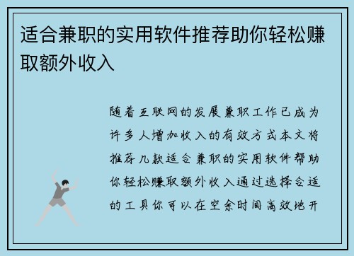 适合兼职的实用软件推荐助你轻松赚取额外收入