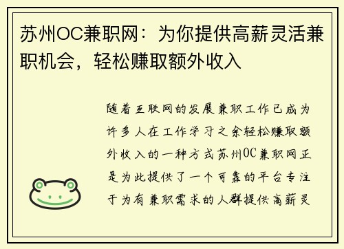 苏州OC兼职网：为你提供高薪灵活兼职机会，轻松赚取额外收入