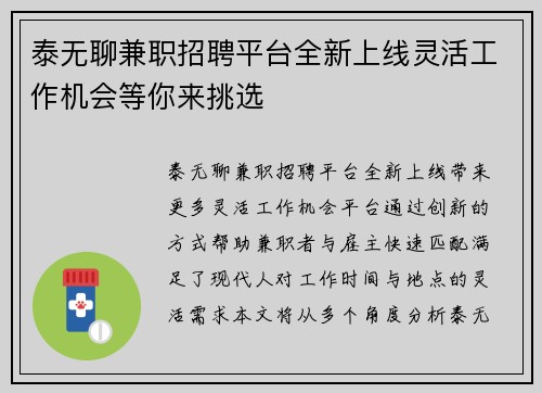 泰无聊兼职招聘平台全新上线灵活工作机会等你来挑选