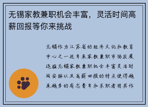无锡家教兼职机会丰富，灵活时间高薪回报等你来挑战
