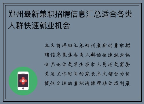郑州最新兼职招聘信息汇总适合各类人群快速就业机会