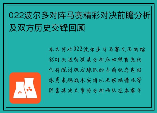 022波尔多对阵马赛精彩对决前瞻分析及双方历史交锋回顾