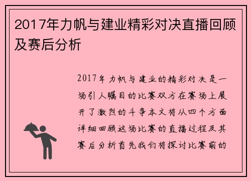 2017年力帆与建业精彩对决直播回顾及赛后分析