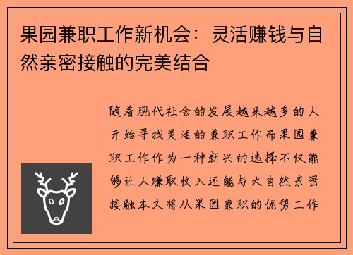 果园兼职工作新机会：灵活赚钱与自然亲密接触的完美结合