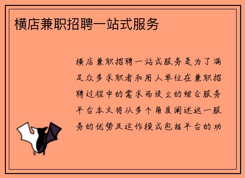 横店兼职招聘一站式服务