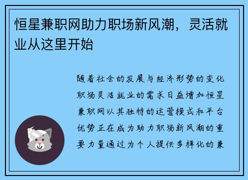 恒星兼职网助力职场新风潮，灵活就业从这里开始