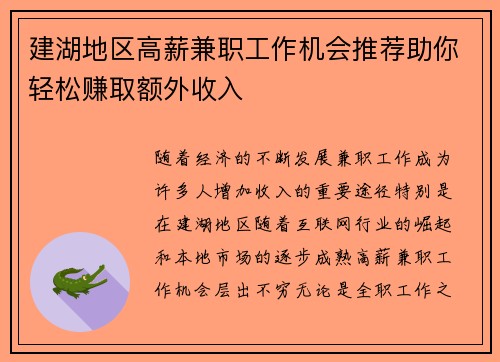 建湖地区高薪兼职工作机会推荐助你轻松赚取额外收入