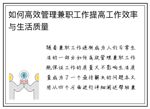 如何高效管理兼职工作提高工作效率与生活质量