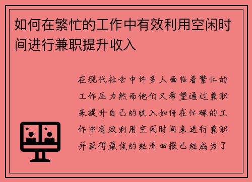 如何在繁忙的工作中有效利用空闲时间进行兼职提升收入