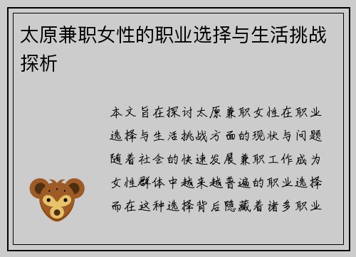 太原兼职女性的职业选择与生活挑战探析