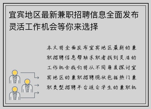 宜宾地区最新兼职招聘信息全面发布灵活工作机会等你来选择
